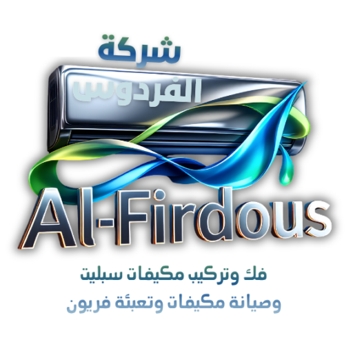 شركه الفردوس فك وتركيب مكيفات سبليت وصيانة مكيفات وتعبئة فريون